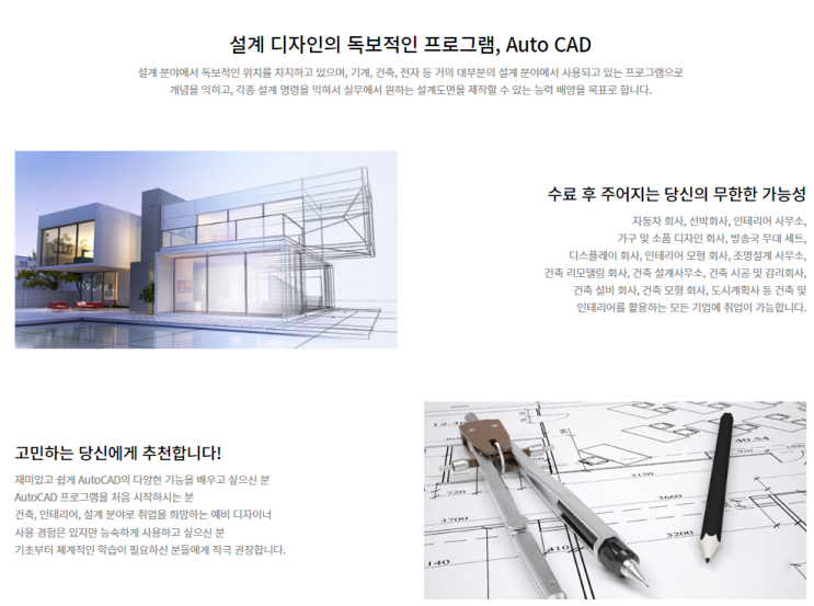  천호컴퓨터학원 건축 인테리어과정 모집중 (강동/암사/송파/하남/광진/미사/상일/마천)