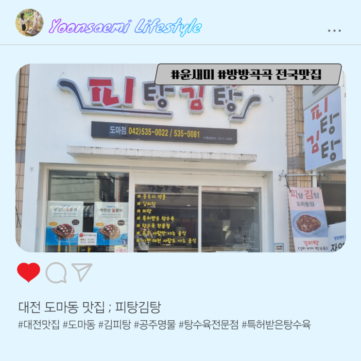 대전 도마동/배재대 맛집 ; 피탕김탕