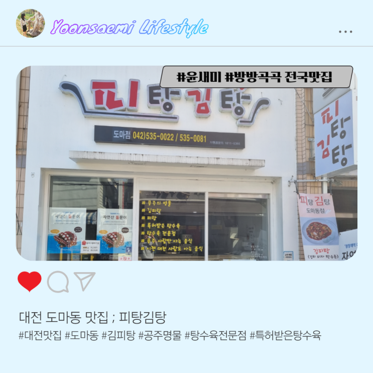  대전 도마동/배재대 맛집 ; 피탕김탕
