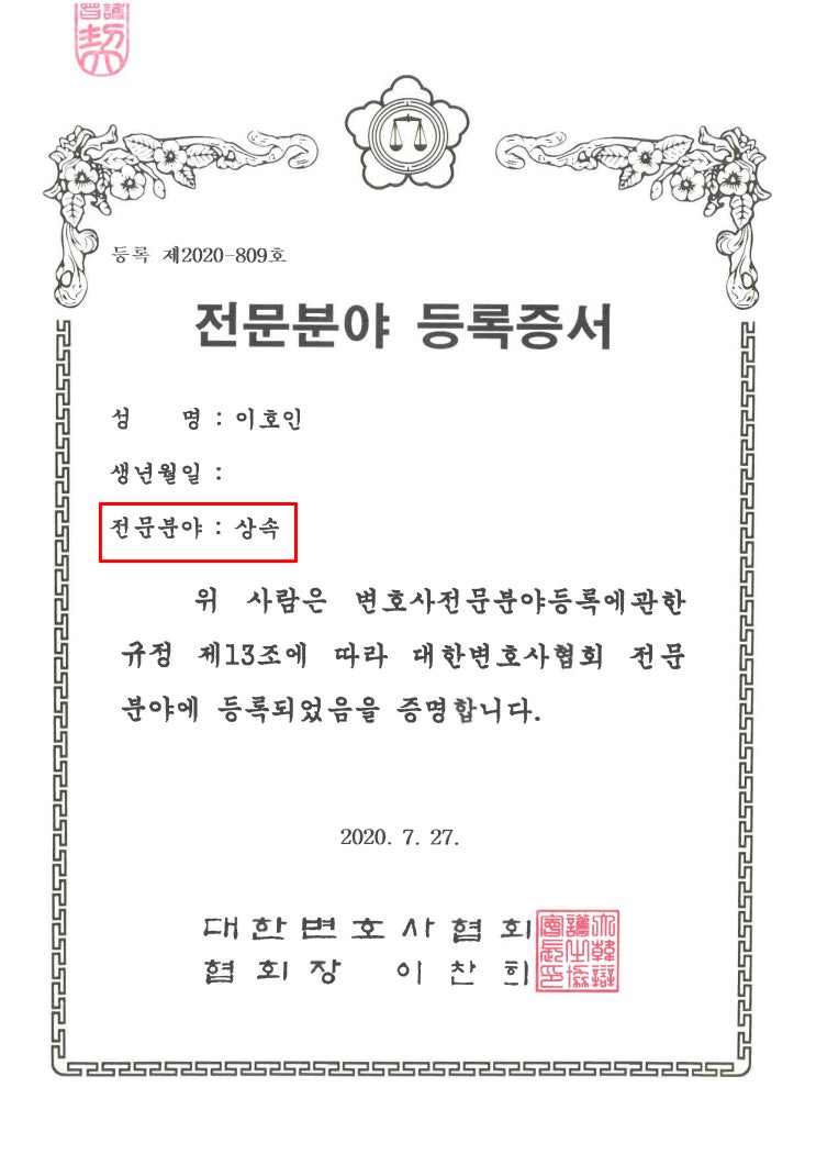수원 용인 상속전문변호사 상속재산분할심판 기여분 소송 사례