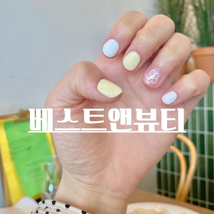  부산 진구 개금네일 [베스트앤뷰티] - 깔끔한 네일아트로 봄맞이를 제대로!