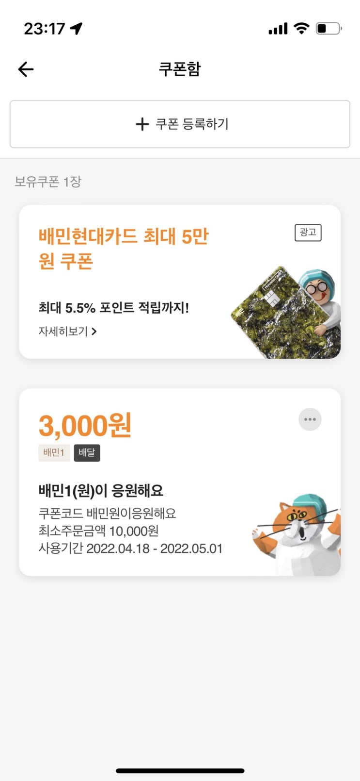  배달의민족 무료쿠폰 "배민원이응원해요"