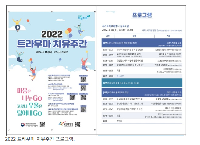 마음 나누고, 코로나 우울 덜어내고’…트라우마 치유주간_보건복지부 마음 나누고, 코로나 우울 덜어내고’…트라우마 치유주간_보건복지부
