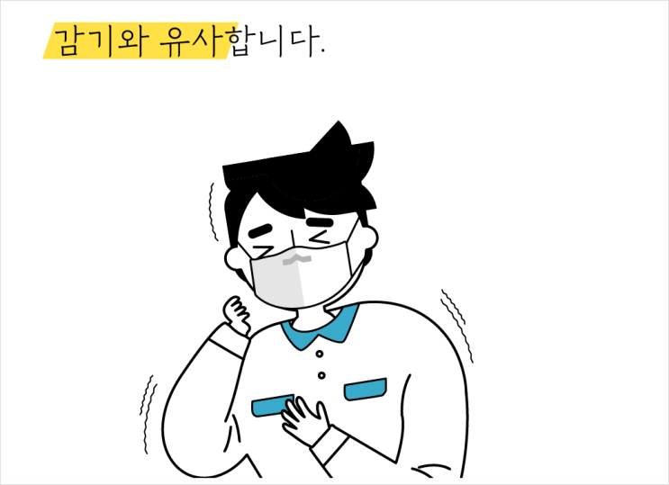  코로나 확진 증상, 코로나19 사회적 거리 두기 해제