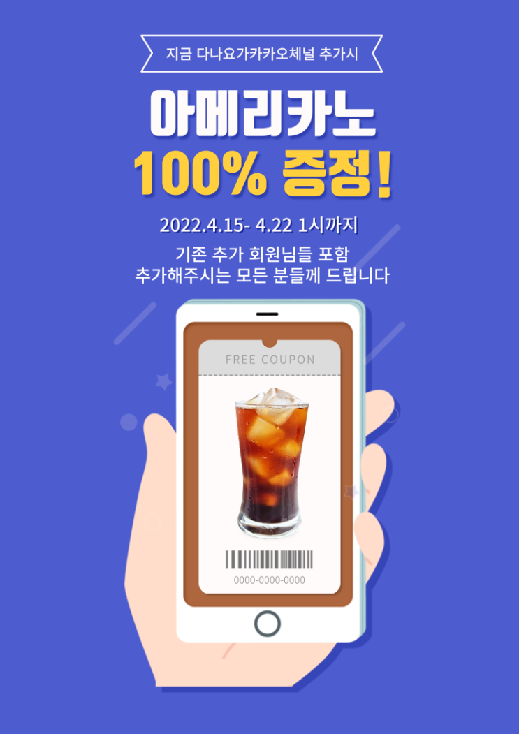 (종료) 수원 다나요가 카톡플친 메가커피 기프티콘 (전원100%)간단응모