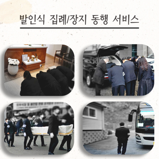  진심이 닿도록 장례절차 사진으로 쉽게 보고 상조 신청하기