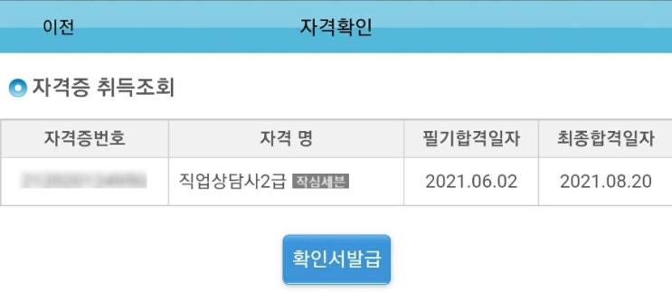  직업상담사 2급 시험일정 (필기 실기 과목 문항수 기출문제 합격률)