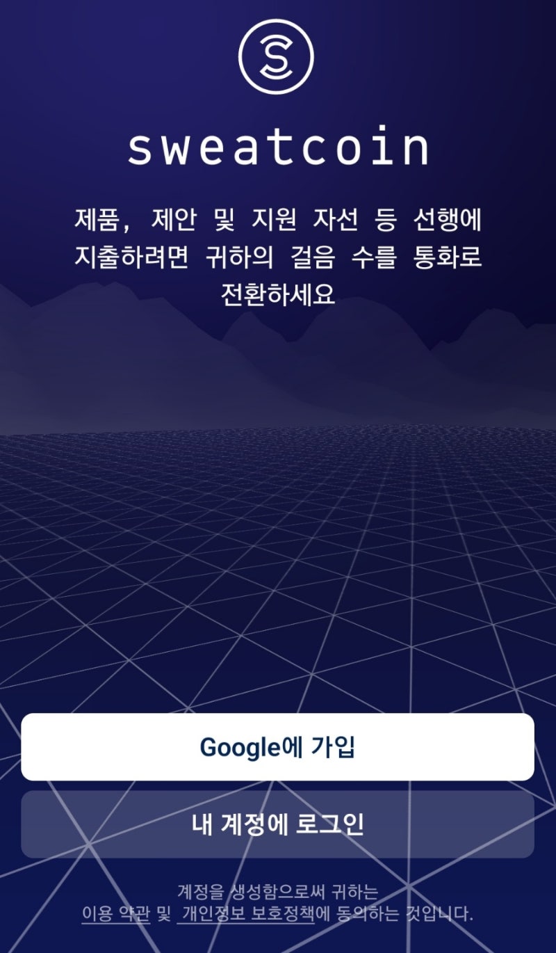 핸드폰 무료 채굴 앱 131탄:스웻코인(SweatCoin) : 네이버 블로그