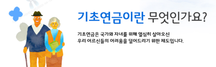  기초연금 월 최대 307,500원 신청하세요.(대상·기준·방법 등)