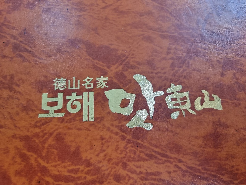 보해맛동산 사진 2