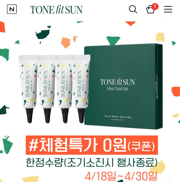 톤핏선세럼 트라이얼 키트 0원체험(유배)쿠폰 톤핏선세럼 트라이얼 키트 0원체험(유배)쿠폰