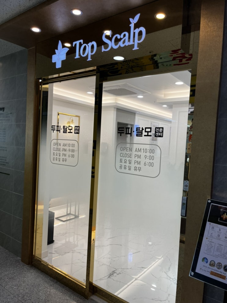  [김포두피관리] 디테일한 관리가 가능한 김포두피 전문점, '탑스칼프 김포점'