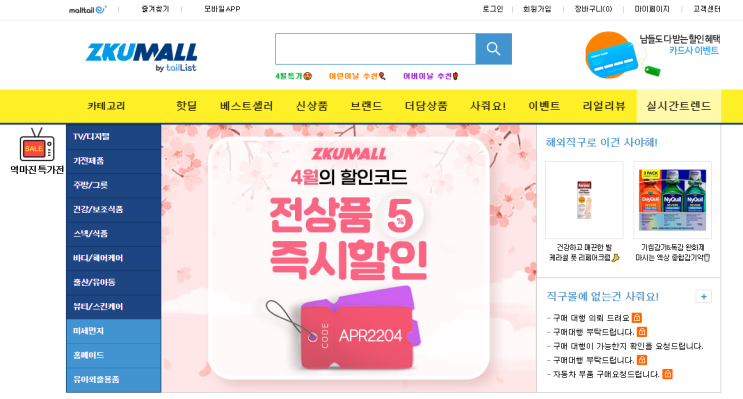 직구몰 테일리스트 4월할인정보