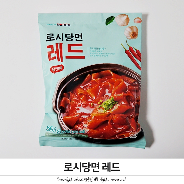 로시당면 레드 화끈하게 매운맛의 당면볶이 로시당면 레드 화끈하게 매운맛의 당면볶이