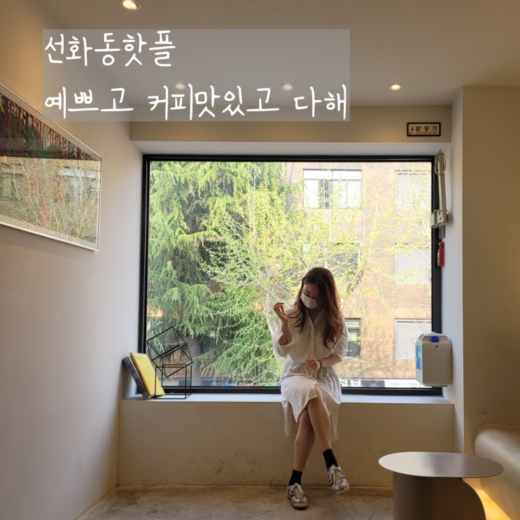  선화동카페 싱크커피로스터스 대전 블루리본서베이 등재된 예쁜 카페