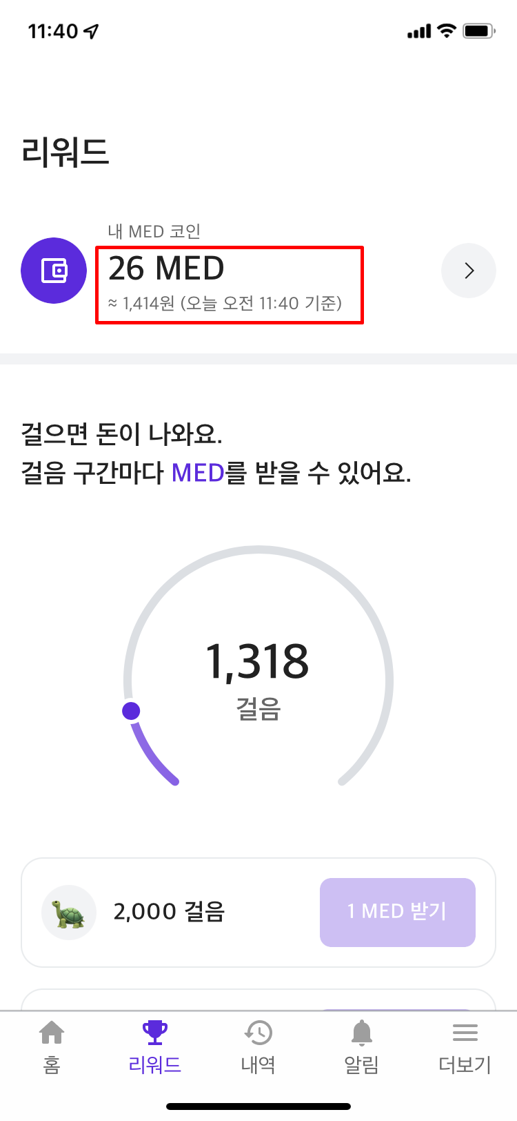 메디패스 앱으로 메디블록 코인 채굴 하기(만보기 재테크) : 네이버 블로그