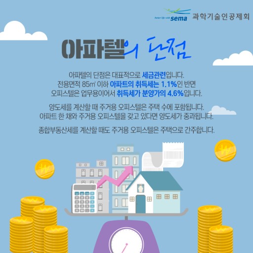  아파텔 단점 알고 계십니까?
