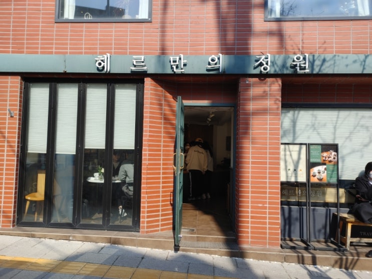  [경복궁역 커피숍] 헤르만의 정원