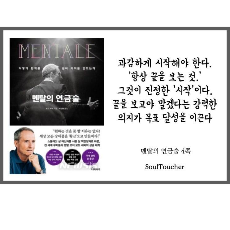 『멘탈의연금술』:끝까지가보라 『멘탈의연금술』:끝까지가보라