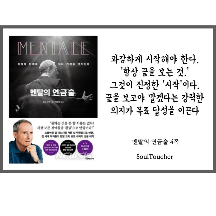 『멘탈의연금술』:끝까지가보라