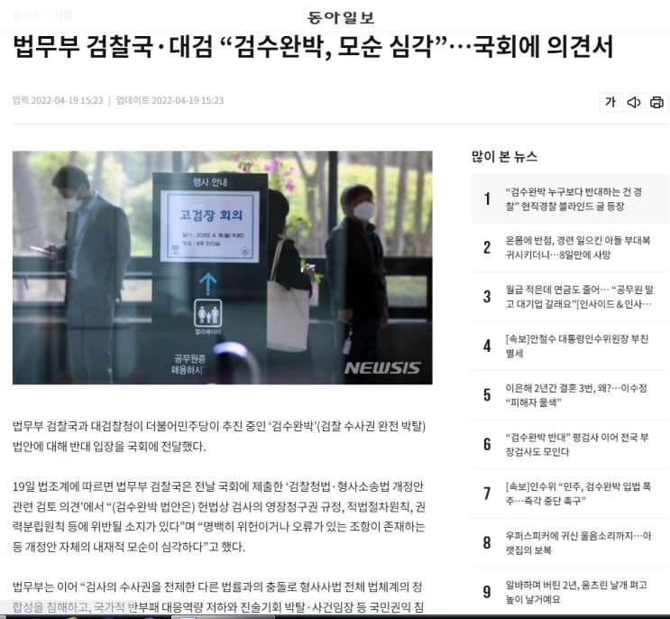 검수완박 법안저지위해 국회출석한 김오수 <b>검찰총장</b>,