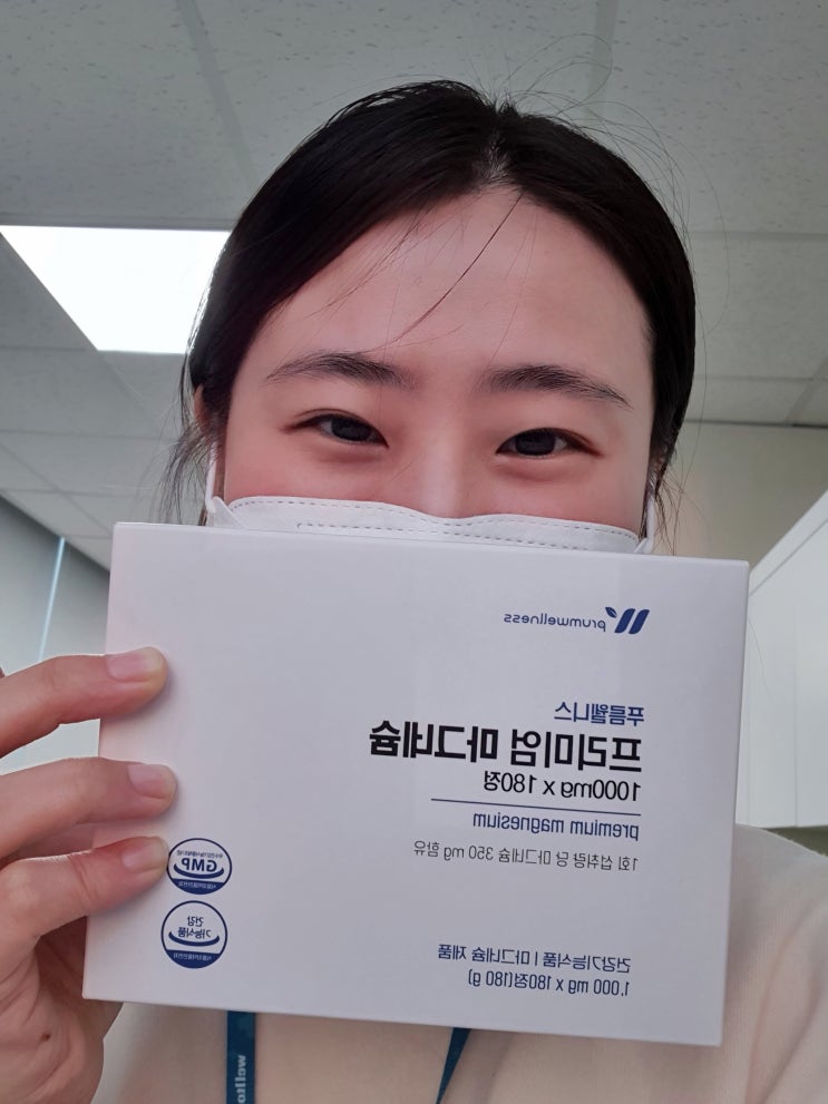  눈떨림 있다고? 마그네슘 1일 섭취량 최대치 함유한 마그네슘추천