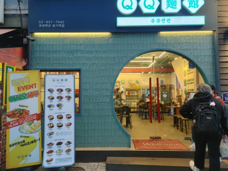  [회기역] 큐큐면관