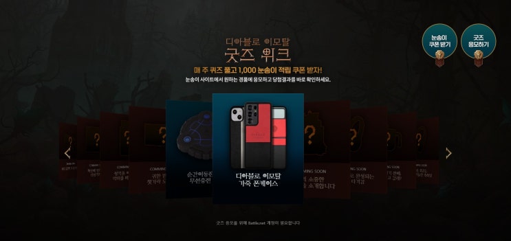  [디아블로 이모탈] 2만개 경품/굿즈 이벤트 2주차