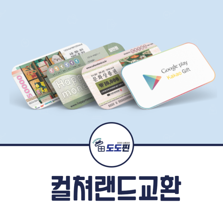  컬쳐랜드교환 잘못 입력해서 불이익 보는 일 없도록 주의해서 교환 진행해요!