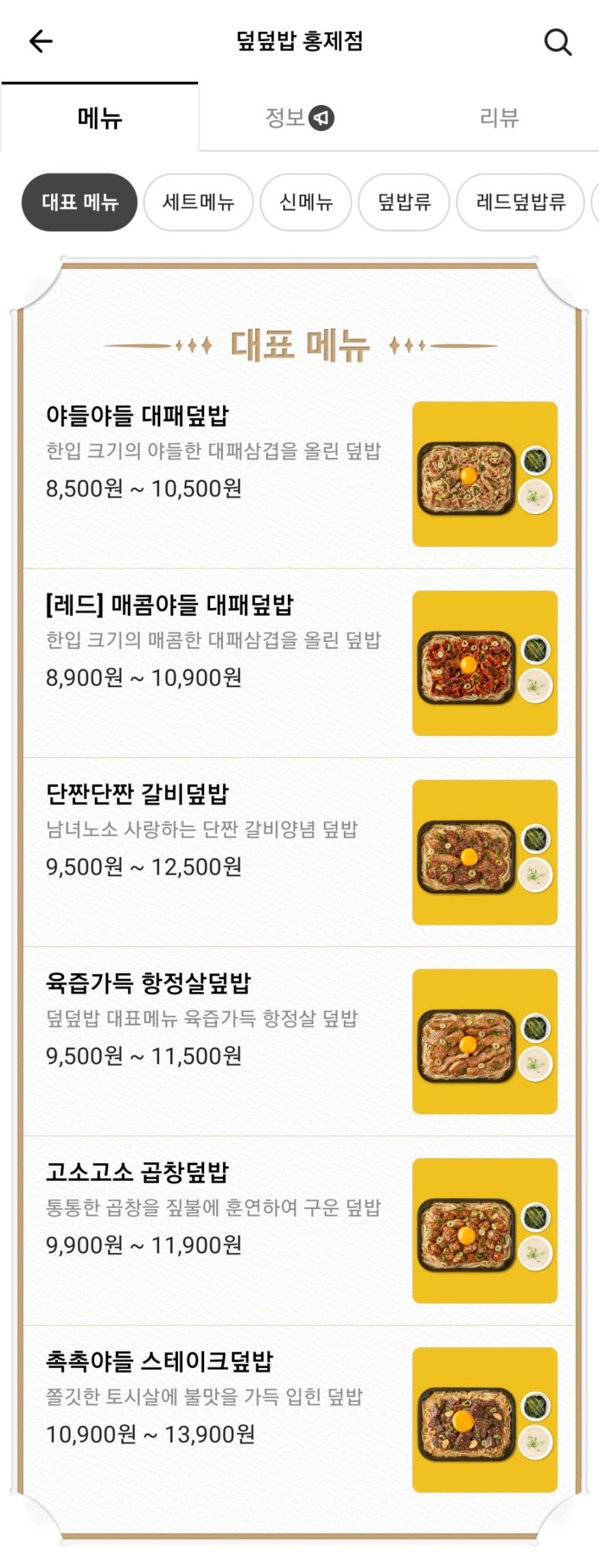 덮덮밥 서울홍제점 사진 4