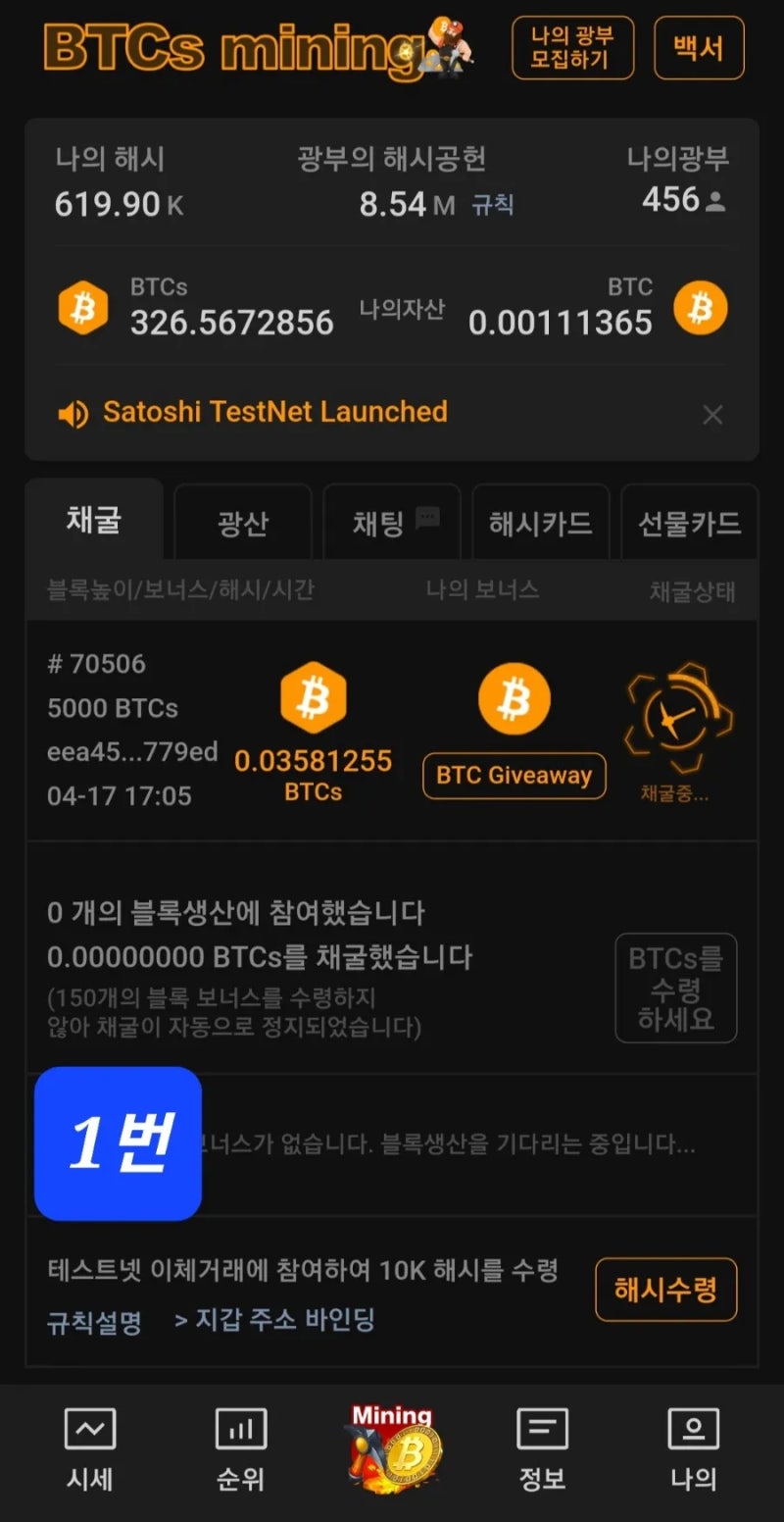 비트코인 사토시(BTCs) 테스트넷 입출금 테스트 시작 : 네이버 블로그