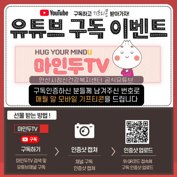 마인두TV 유튜브 구독 이벤트(스벅100%)간단