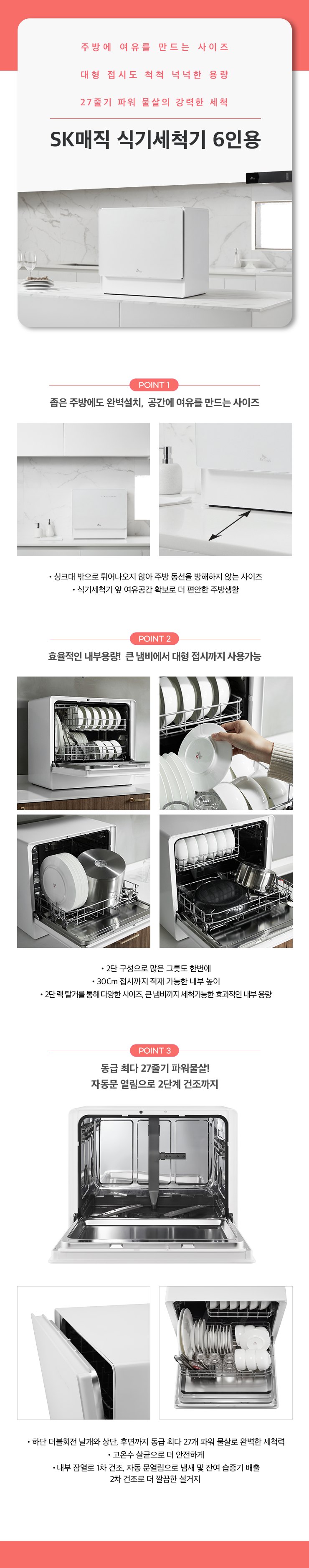  [SK매직] 식기세척기 6인용 신제품 체험단 7명 모집!