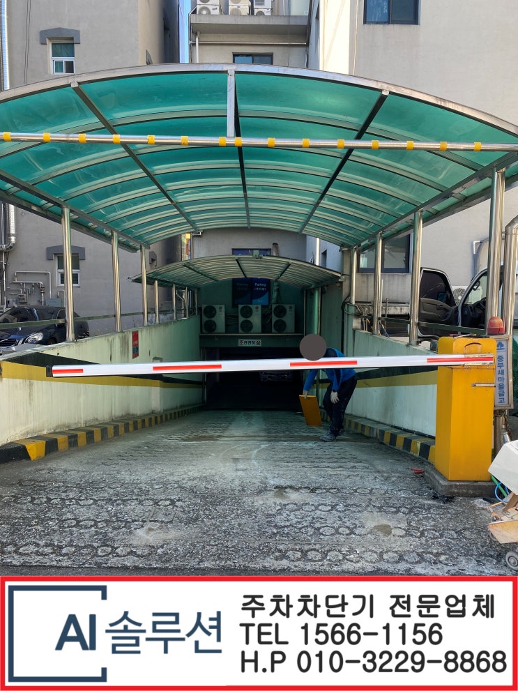  천안주차차단기 - 천안시 신부동 MG 중부새마을금고 본점 주차차단기바 수리 및 출차 시 자동열림 설치했습니다.