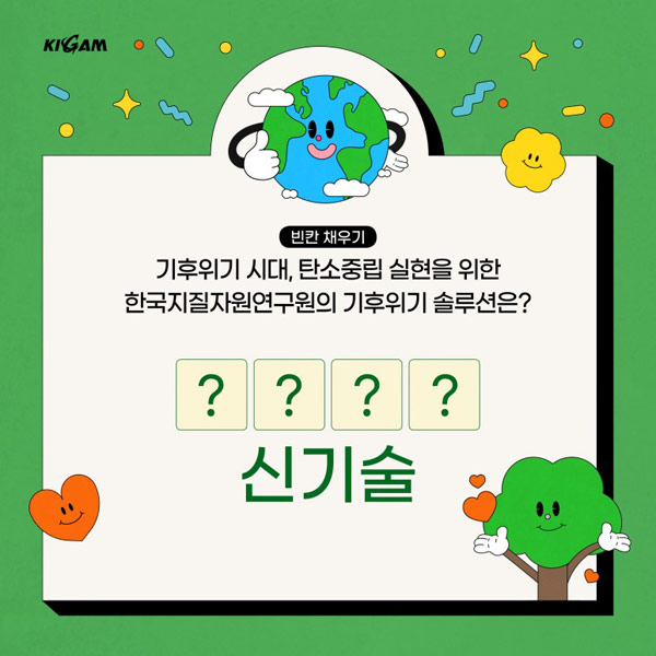한국지질자원연구원 퀴즈이벤트(스벅 500명) 한국지질자원연구원 퀴즈이벤트(스벅 500명)