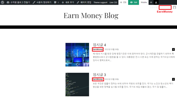 구글 애드센스 워드프레스 블로그 제작하기 - 워드프레스 메인 페이지 만들기