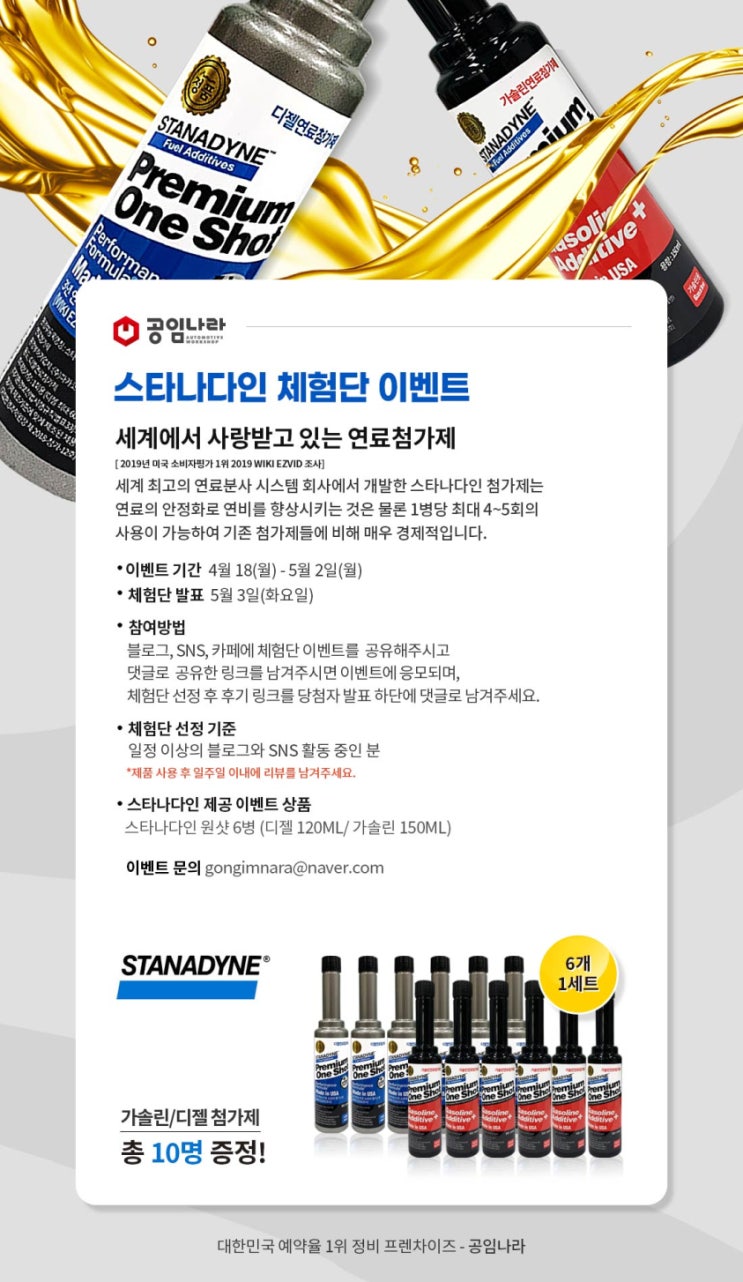  스타나다인 연료첨가제 체험단 이벤트 정보 공유!