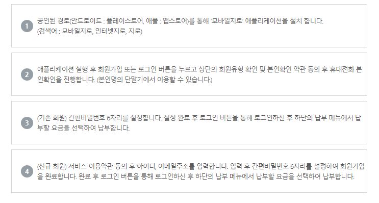  금융결제원 모바일지로 안내