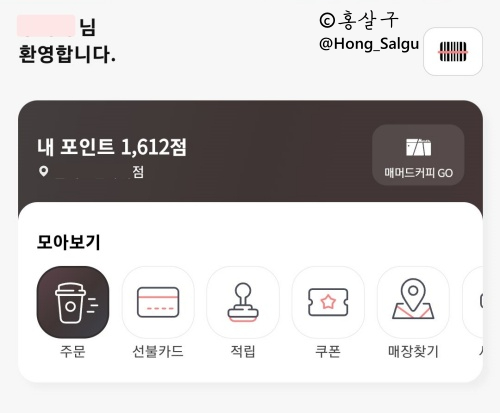  [매머드커피 앱] 포인트 사용 (+미니밤양갱)