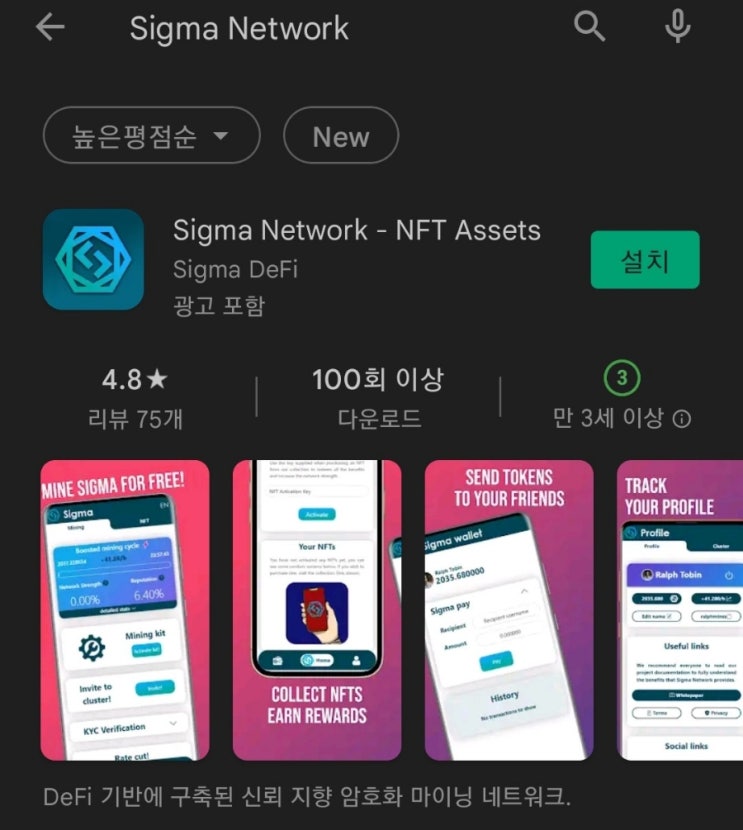  핸드폰 무료 채굴 앱 132탄:시그마네트워크(SigmaNetwork)