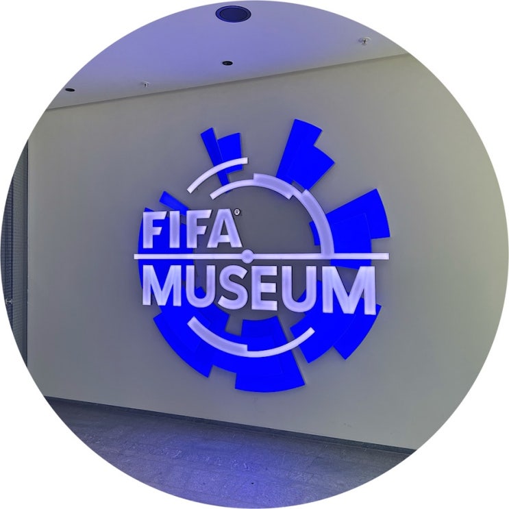 스위스 취리히 여행 | <b>FIFA</b> MUSEUM (세계 축구 박물관)