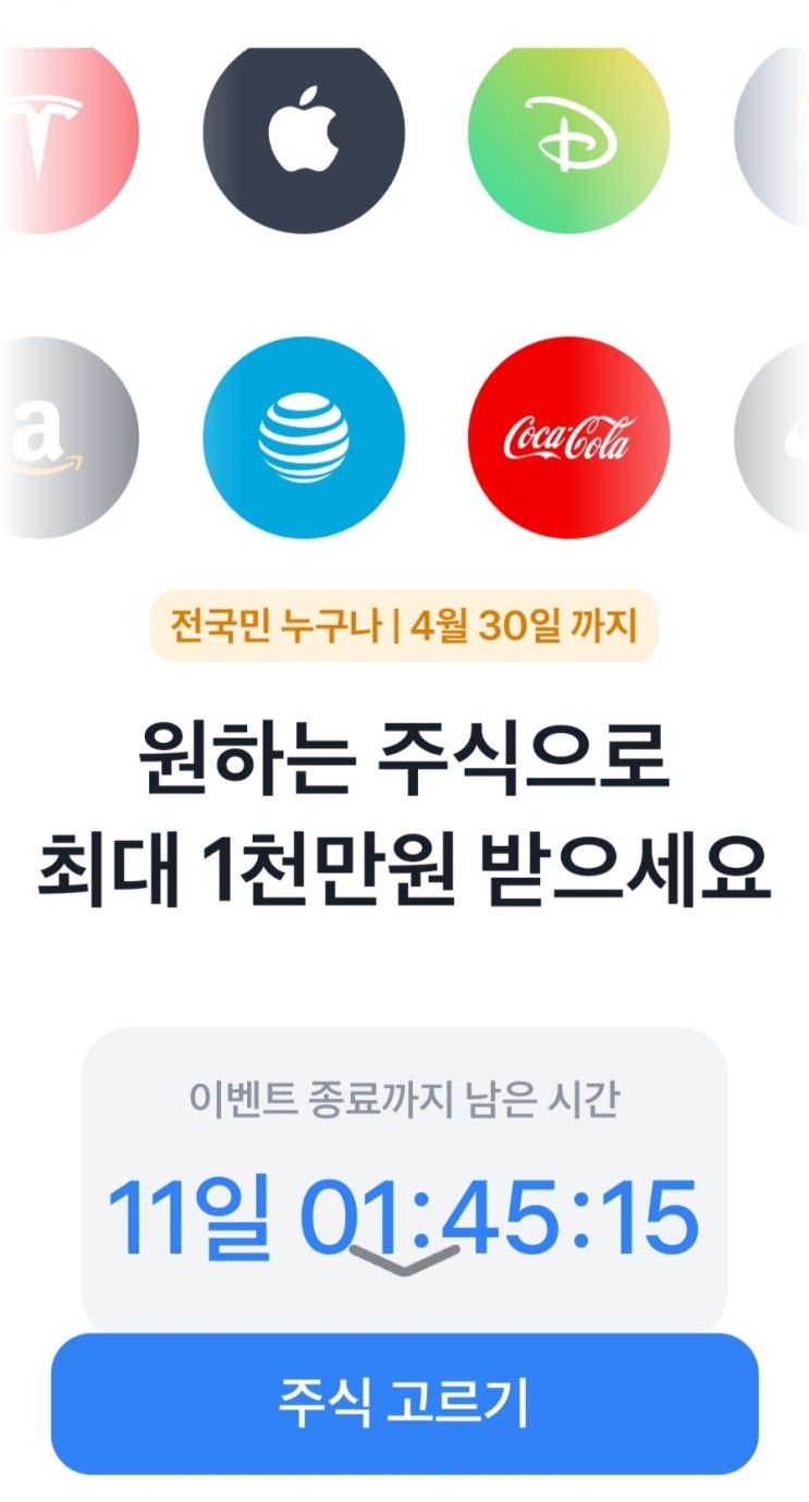 토스 해외주식 이벤트