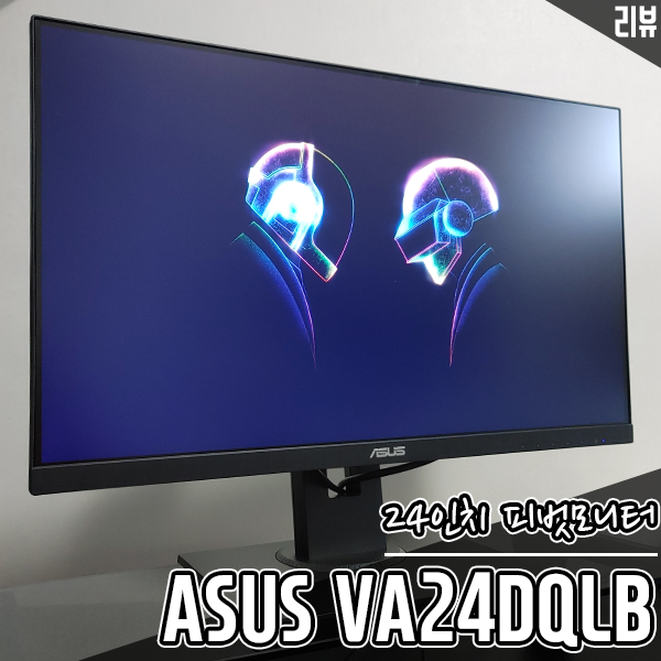 가성비 모니터 추천 24인치 피벗 모니터 ASUS VA24DQLB 리뷰 가성비 모니터 추천 24인치 피벗 모니터 ASUS VA24DQLB 리뷰