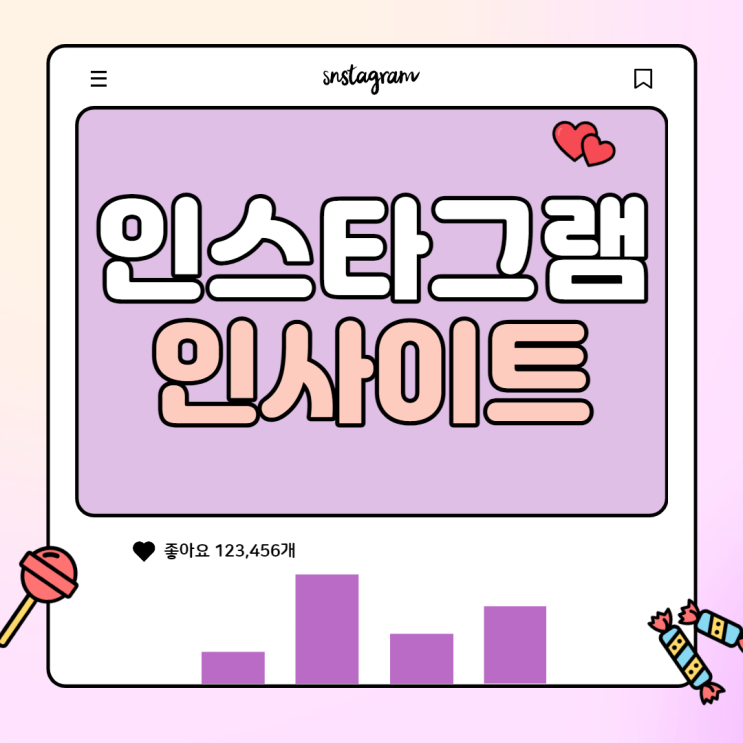  인스타그램 인사이트이란? 내 계정지수 확인하는 방법 (비지니스,크리에이터계정만)