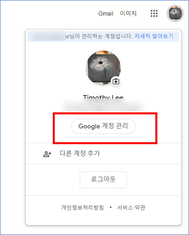구글 2단계 인증의 모든것 ( 등록법, 중지법, 오류해결법) google workspace : 네이버 블로그
