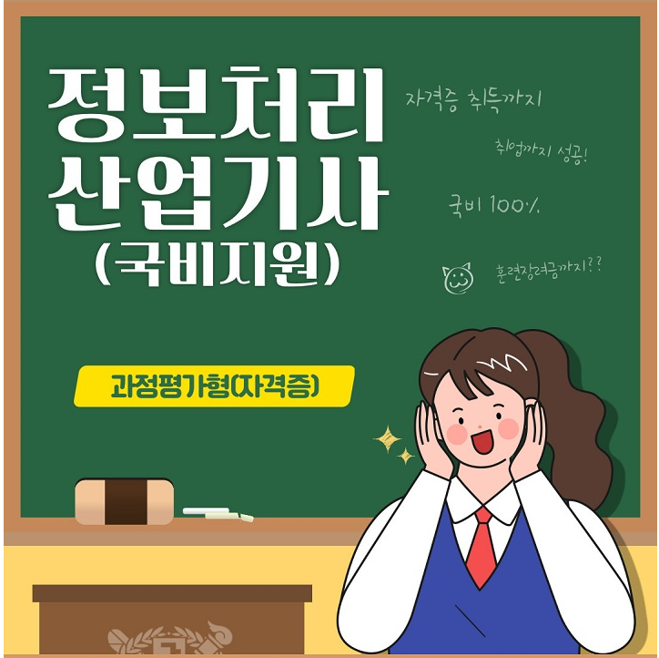  고졸도 취득할수 있는 정보처리산업기사 자격증