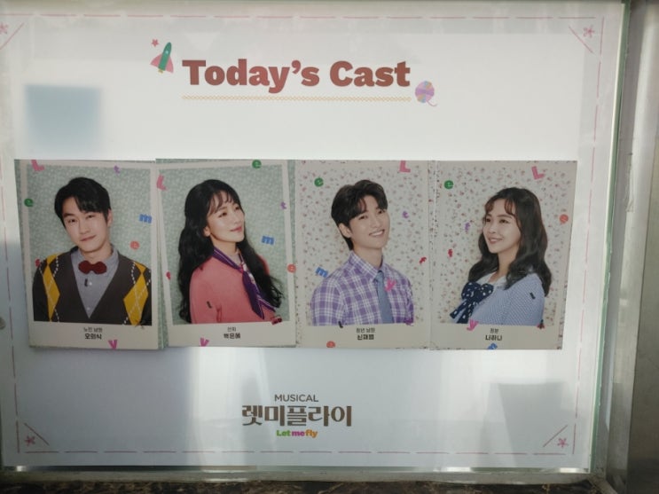  [혜화역 뮤지컬] 렛미플라이