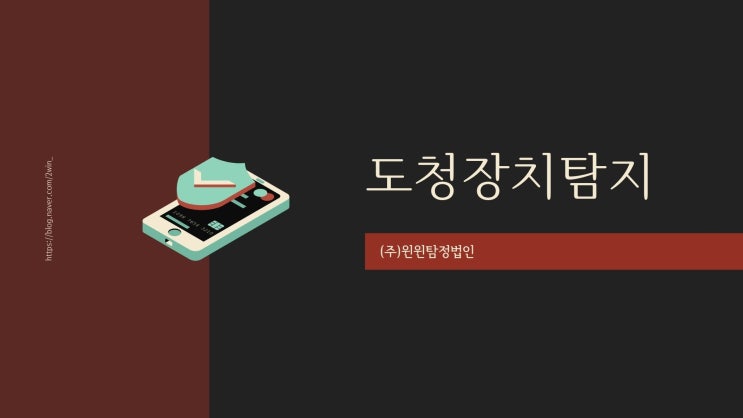  도청장치 찾는법
