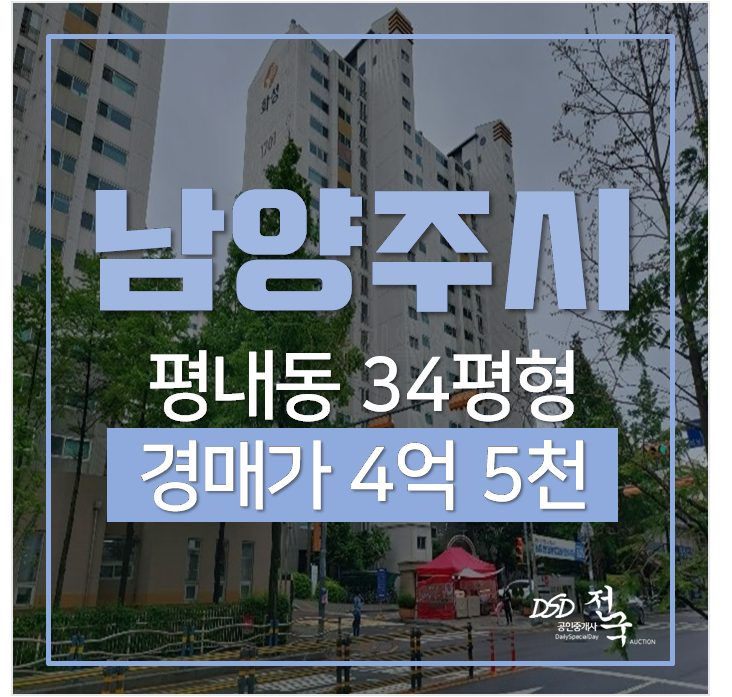 남양주아파트경매 평내동 화성파크힐즈 아파트 34평 4억대 남양주아파트경매 평내동 화성파크힐즈 아파트 34평 4억대