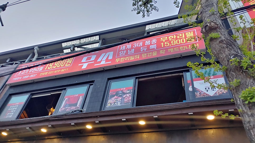 무쏘 안성점 사진 2